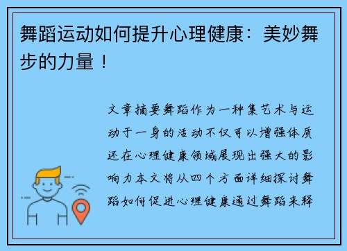 舞蹈运动如何提升心理健康：美妙舞步的力量 !