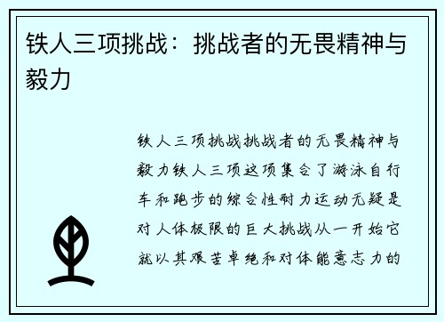 铁人三项挑战：挑战者的无畏精神与毅力